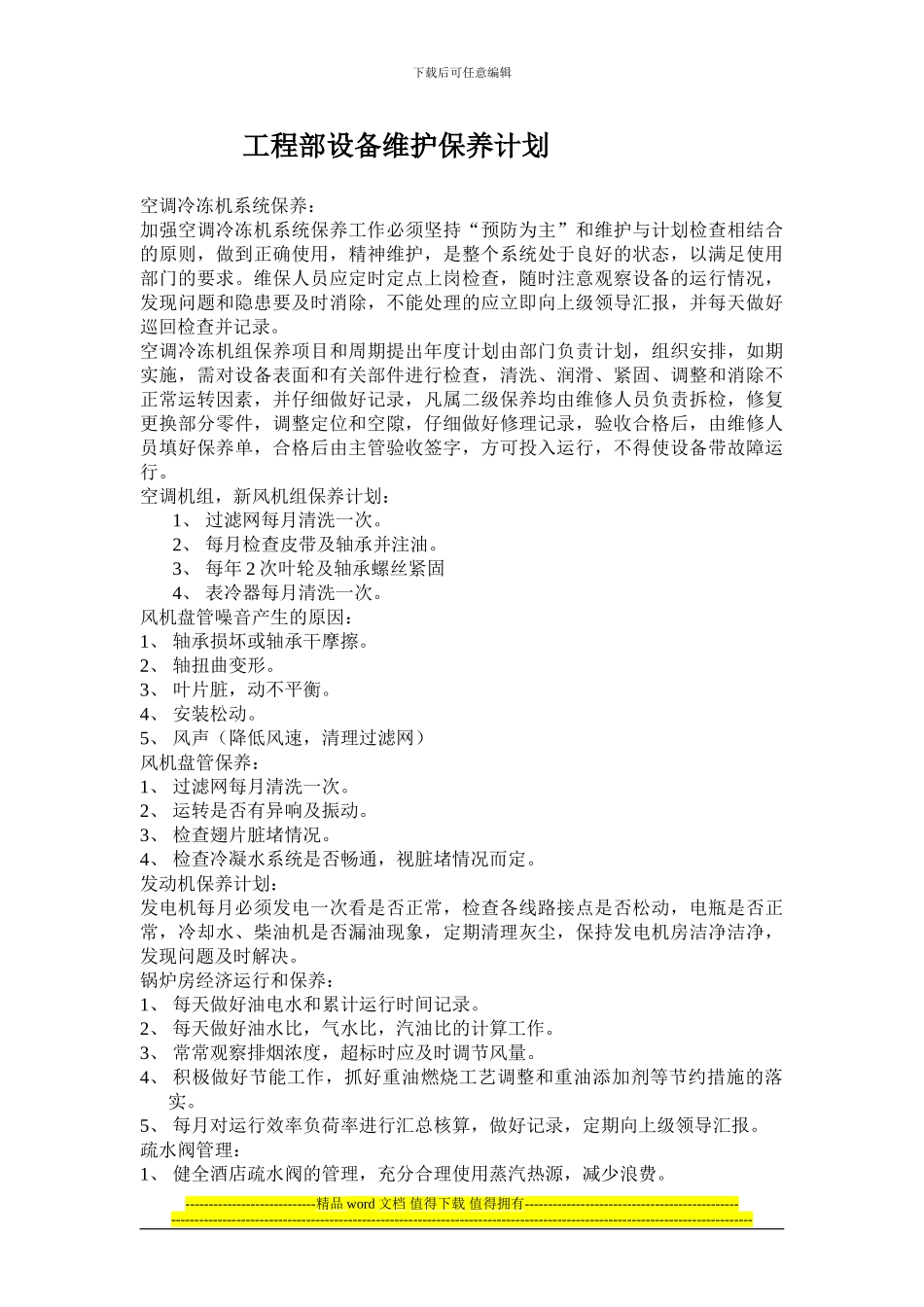 集团酒店工程部2024年度工作计划_第2页