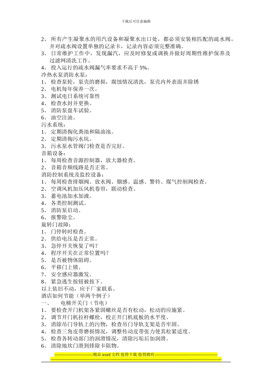 集团酒店工程部2024年度工作计划_第3页