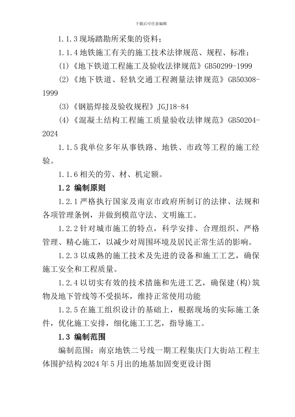 集庆门地基加固搅拌桩施工方案_第2页