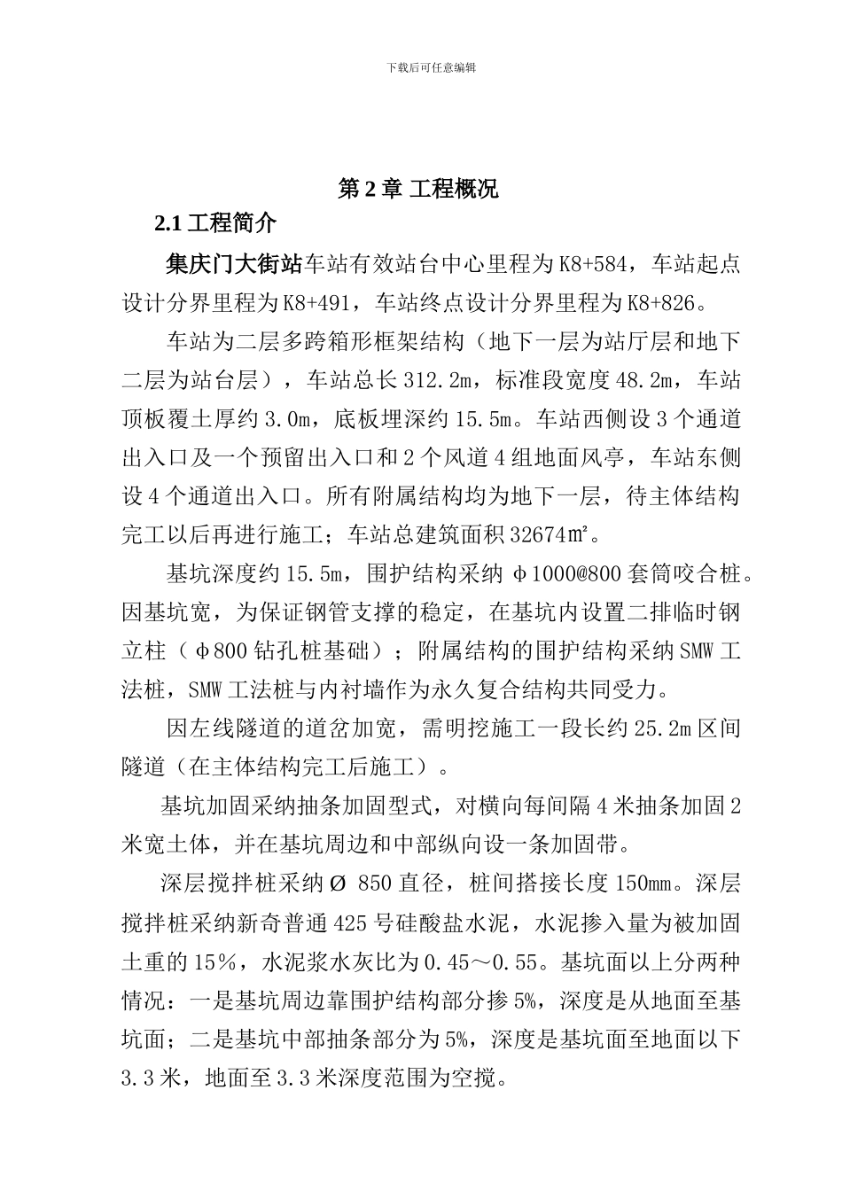 集庆门地基加固搅拌桩施工方案_第3页