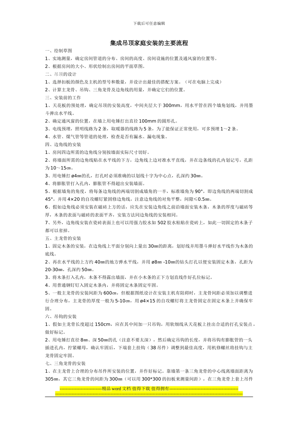 集成吊顶施工工艺流程及验收标准_第2页