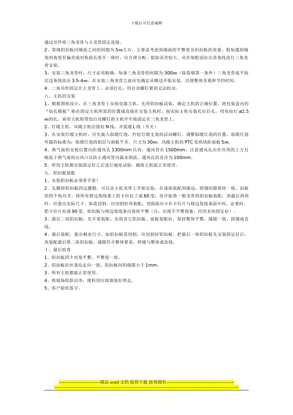 集成吊顶施工工艺流程及验收标准_第3页