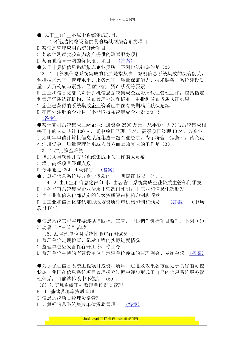 集成工程师202411-上午试题及答案_第1页