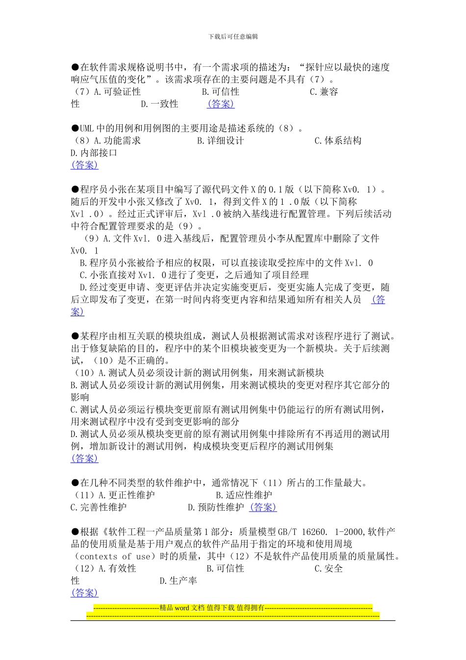 集成工程师202411-上午试题及答案_第2页