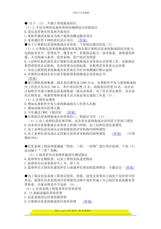 集成工程师202411-上午试题及答案