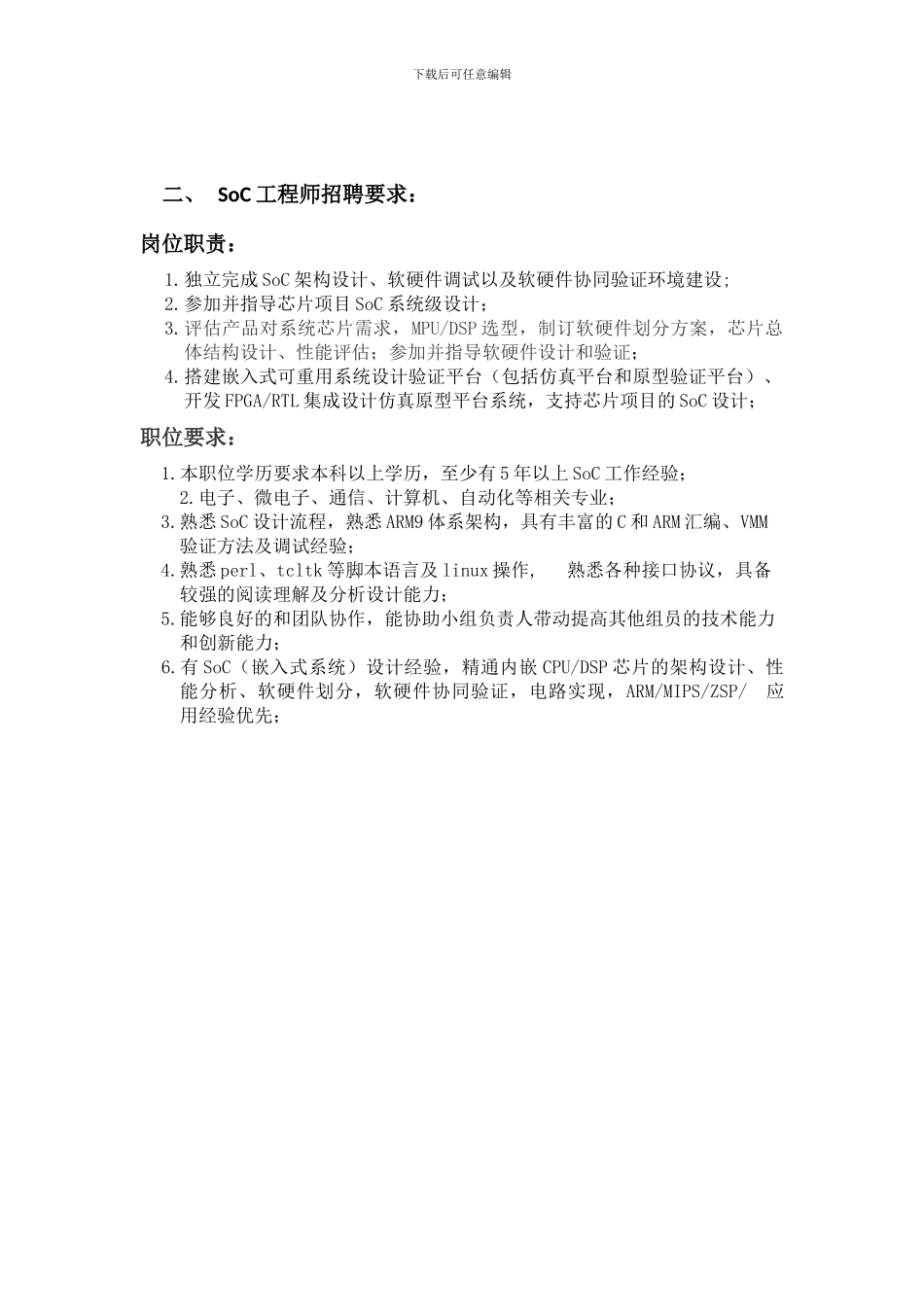 集成电路工程师招聘要求_第2页