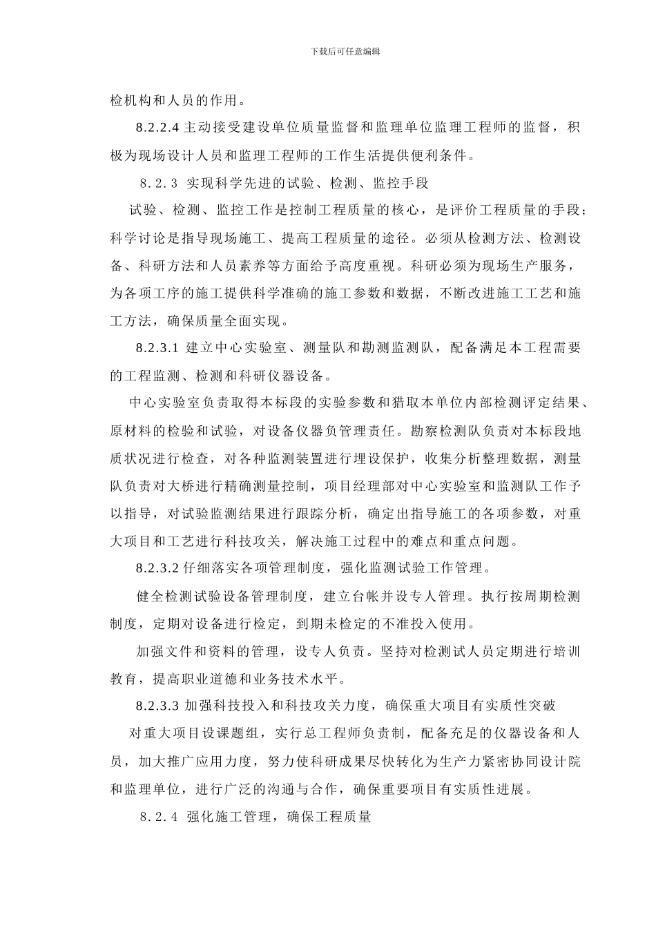 集气处理站施工方案_第2页