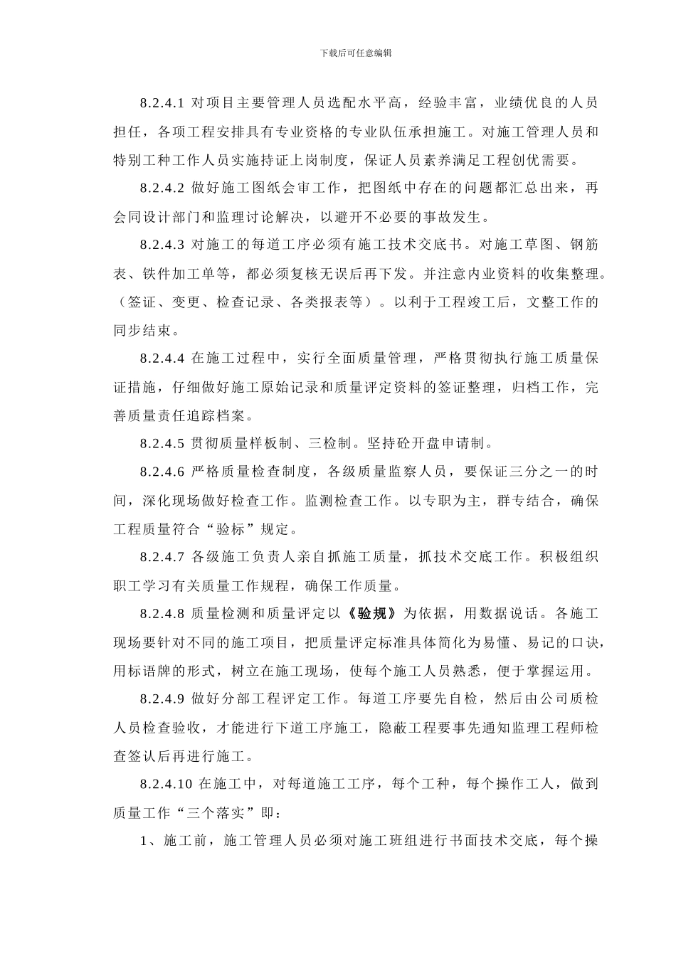 集气处理站施工方案_第3页