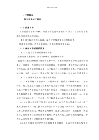 集气处理站施工方案