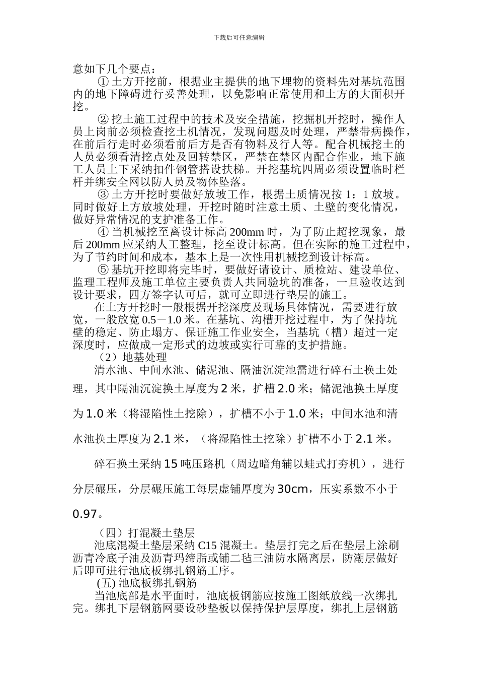 集水井施工方案_第3页