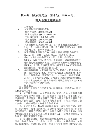 集水井施工方案