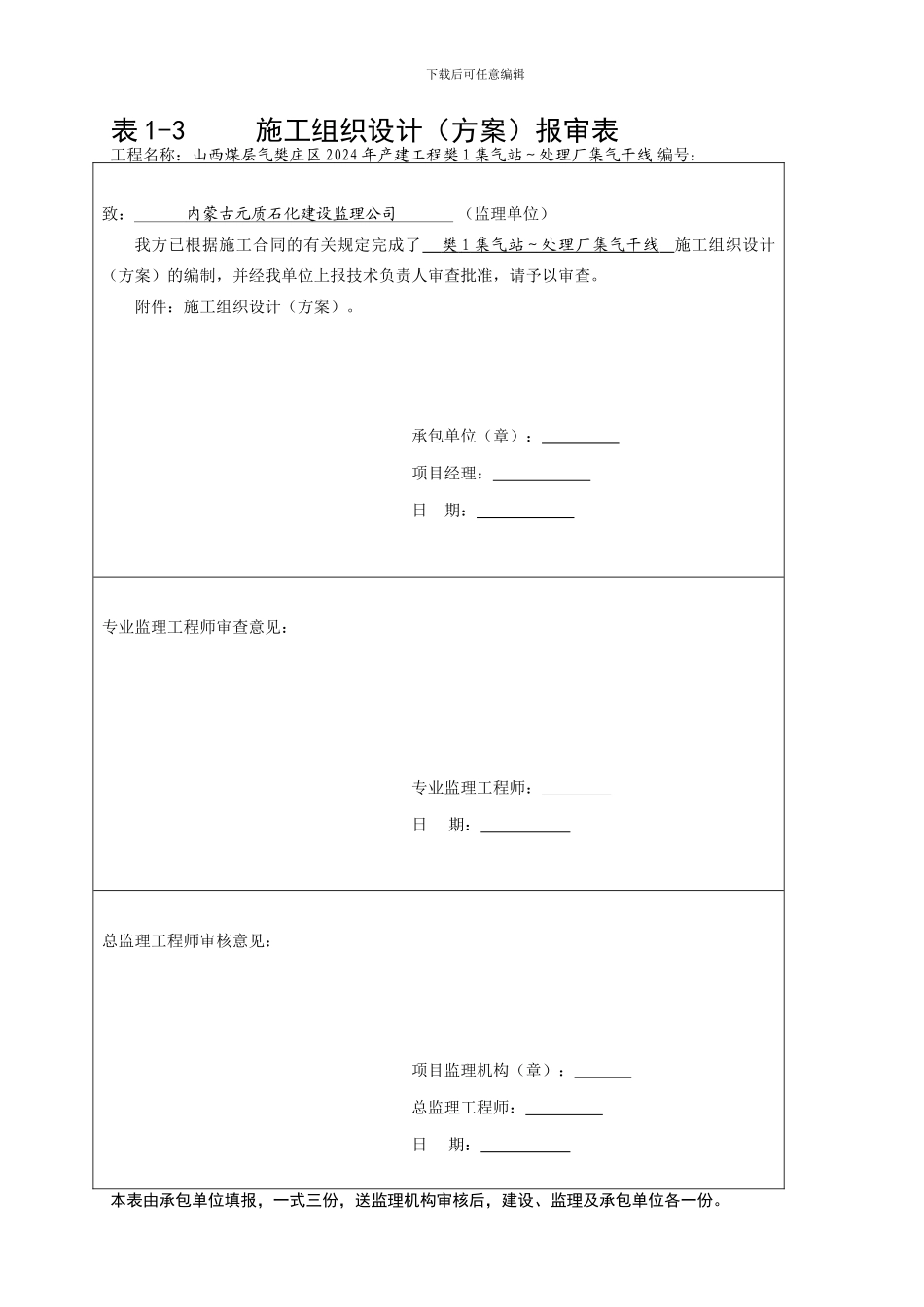 集气管线施工组织设计_第2页
