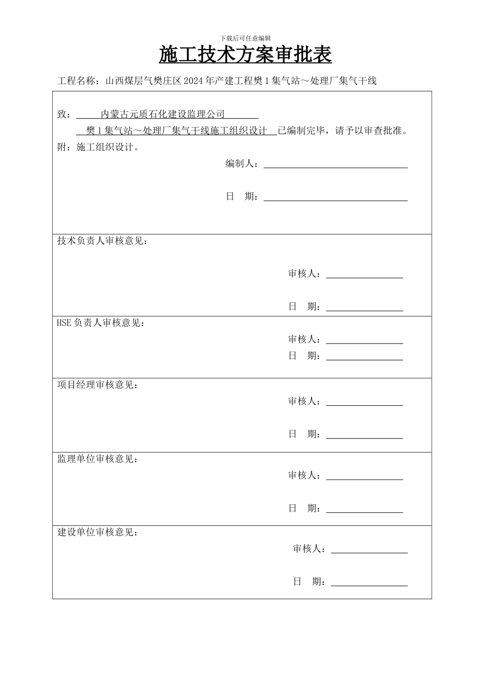 集气管线施工组织设计_第3页