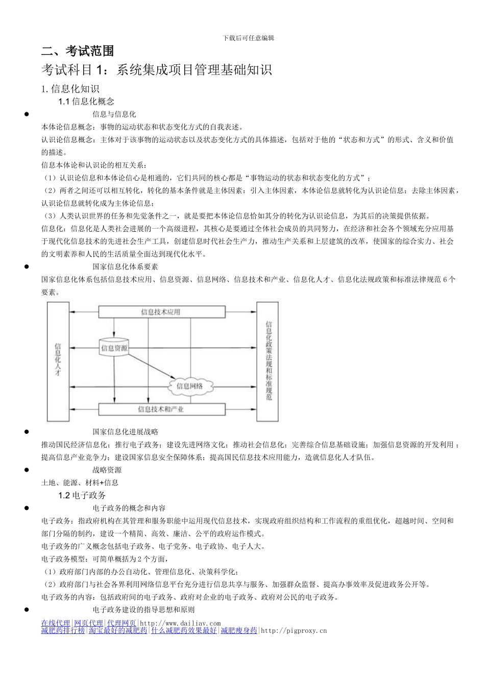 集成项目管理工程师考试复习知识点_第2页