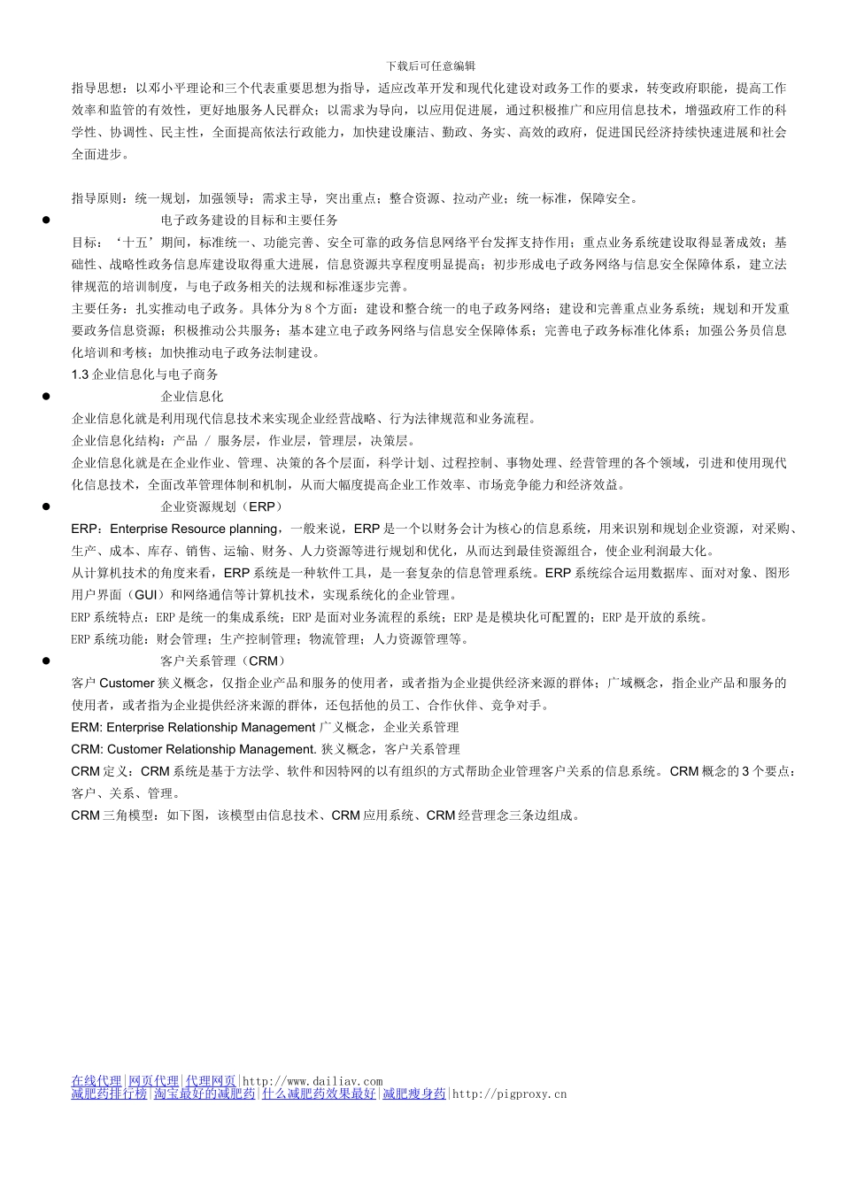 集成项目管理工程师考试复习知识点_第3页