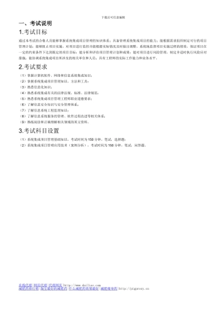 集成项目管理工程师考试复习知识点