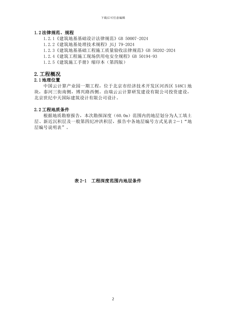 集水坑、电梯坑降水施工方案_第2页