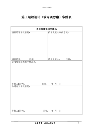 集美大学湾一期三标段工程临时用电施工组织设计方案