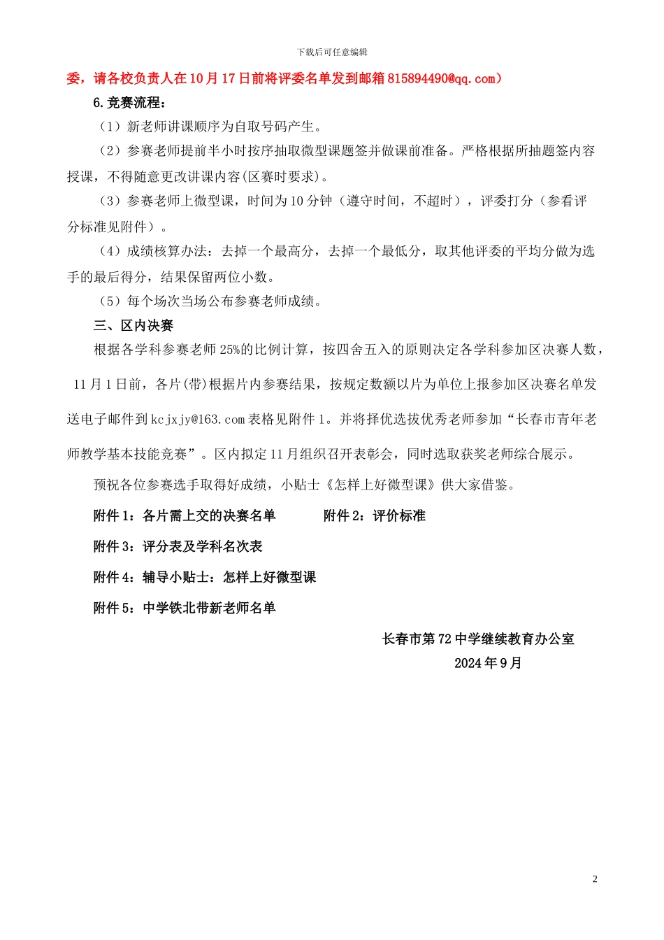 雏鹰工程—铁北带青年教师赛课方案_第2页