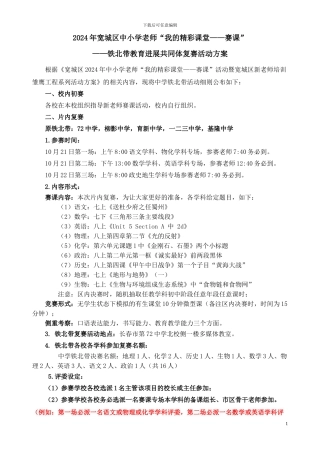 雏鹰工程—铁北带青年教师赛课方案