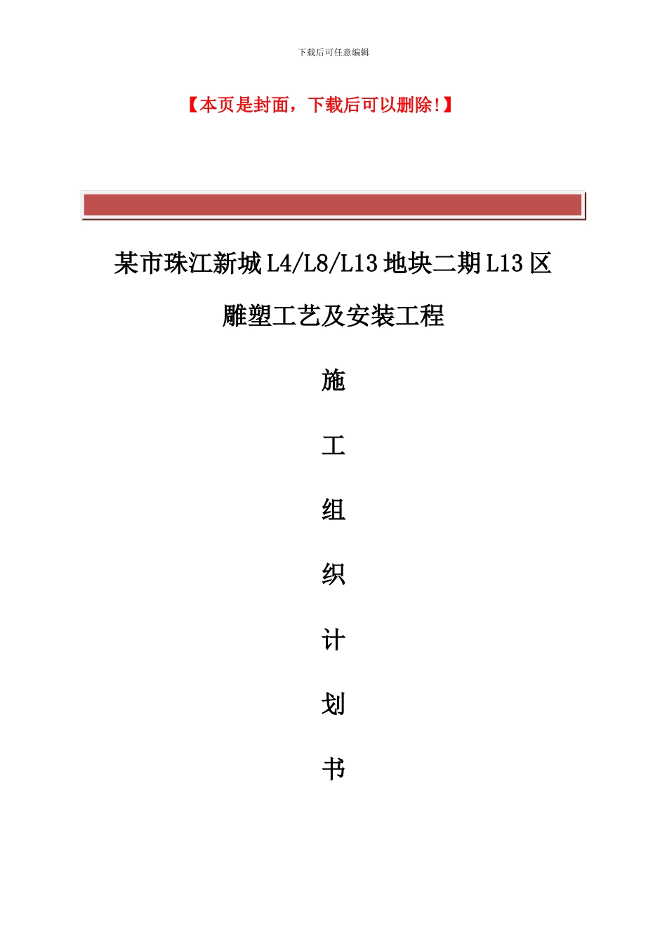 雕塑工艺及安装工程施工组织方案_第2页
