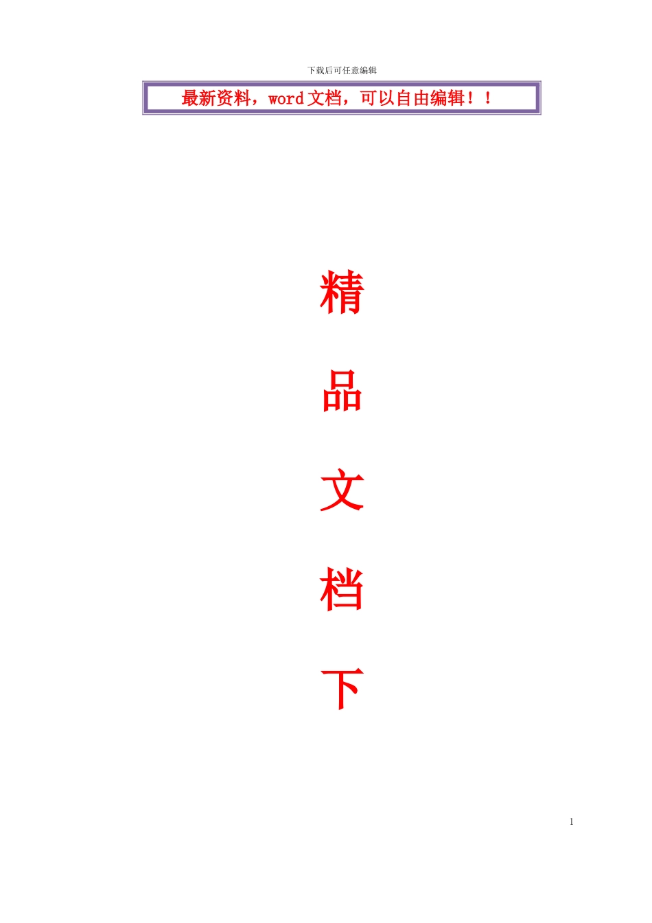 雕塑施工组织设计_第1页