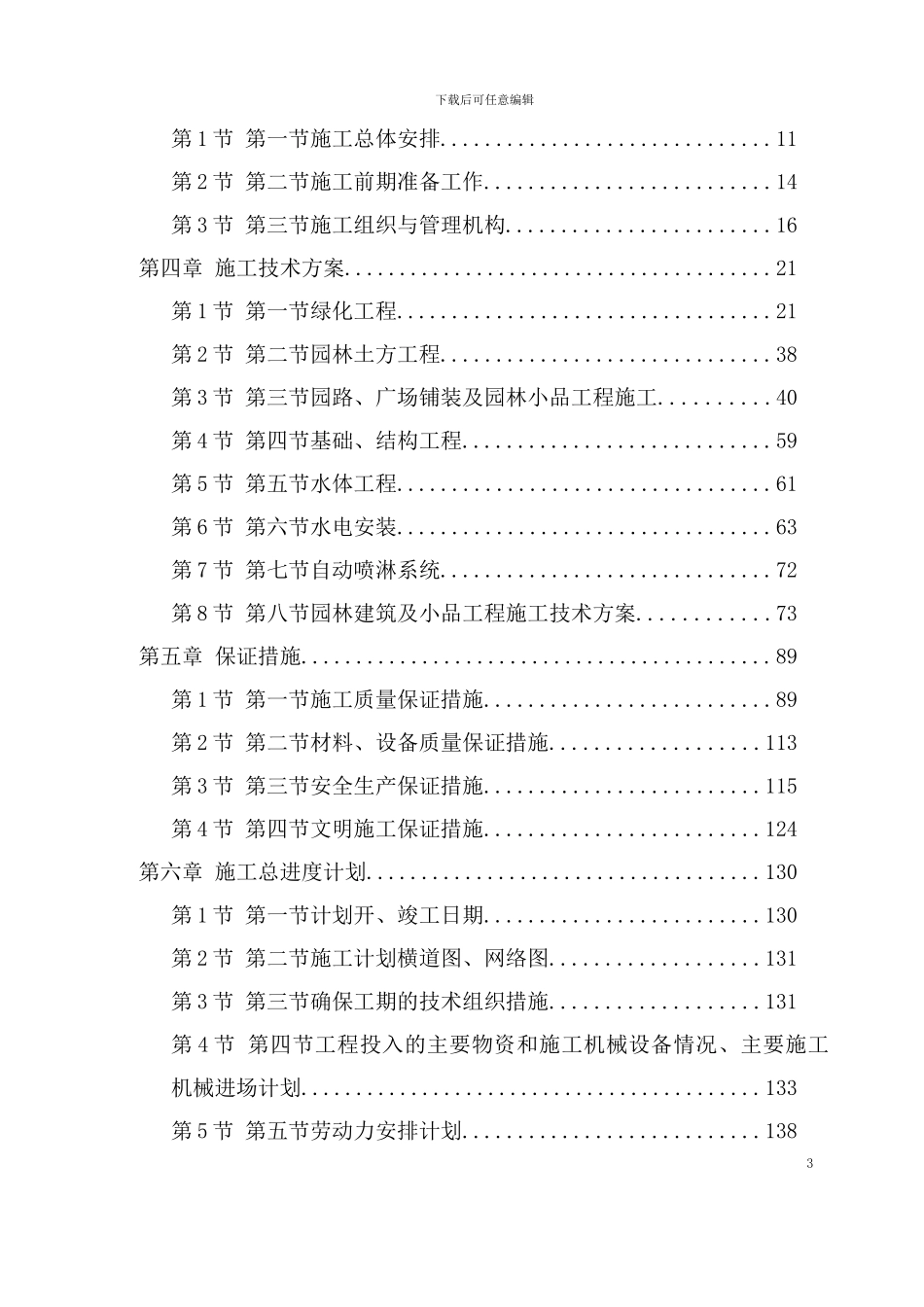 雕塑施工组织设计_第3页