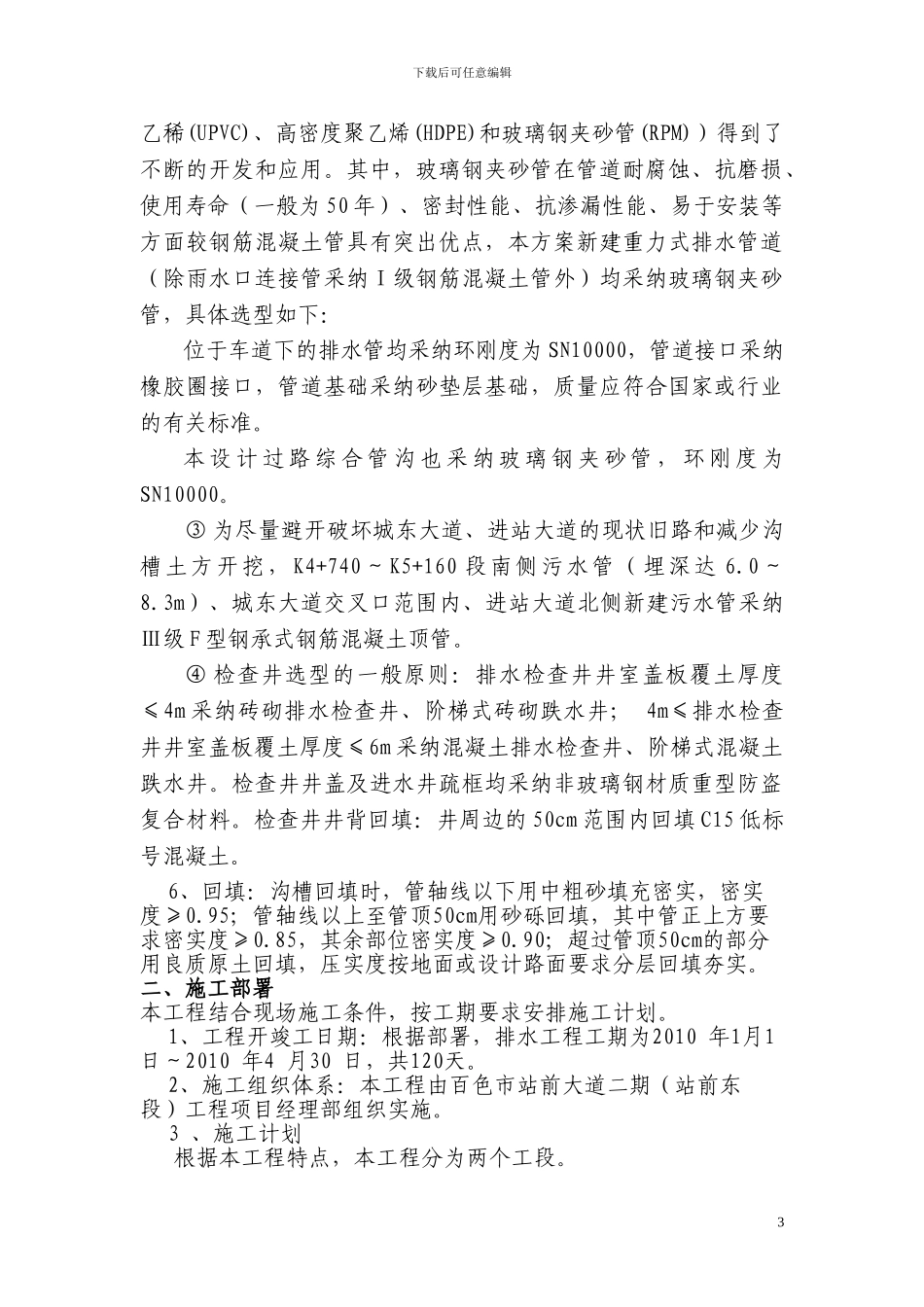 雨、污水管专项施工方案_第3页