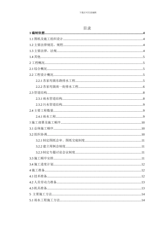 雨、污水管线施工方案