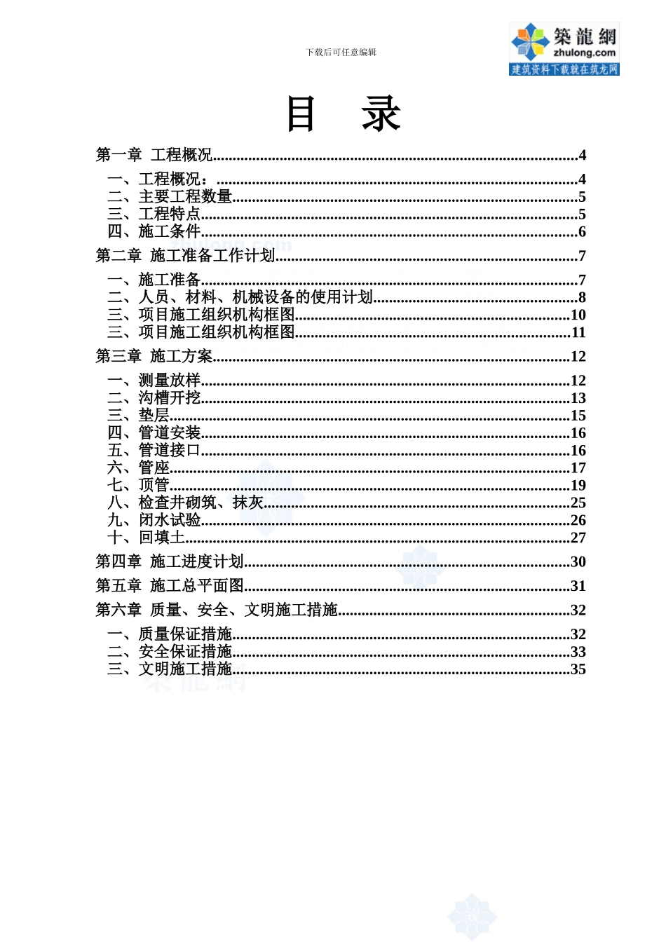 雨、污水管道工程施工方案-secret_第3页