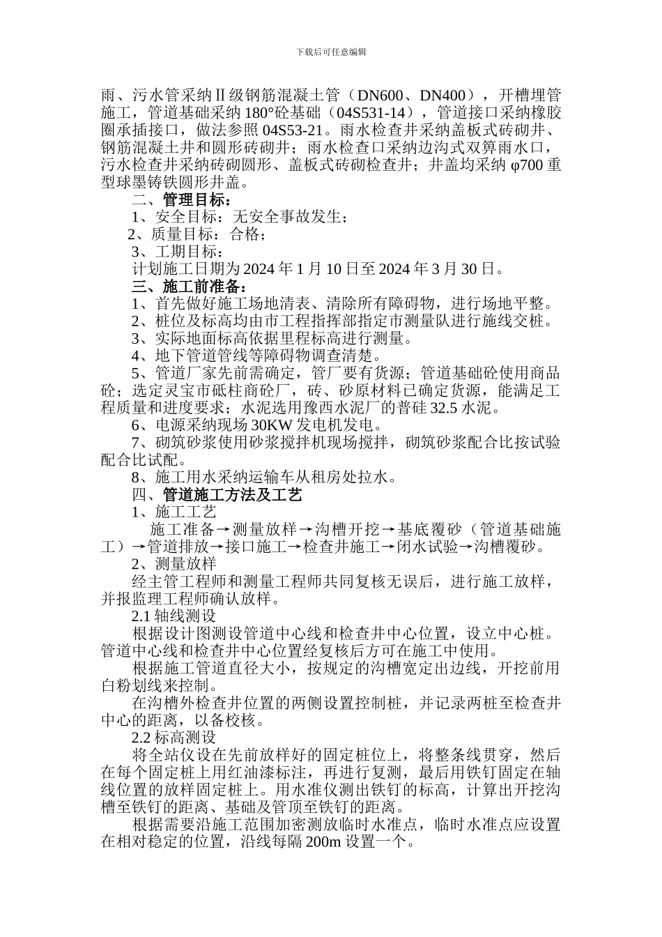 雨、污水管道施工专项方案_第2页