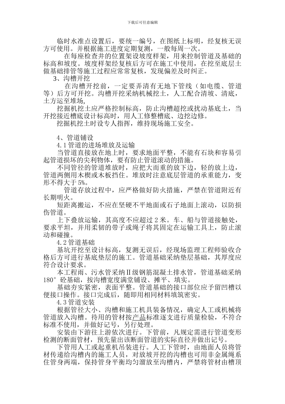 雨、污水管道施工专项方案_第3页