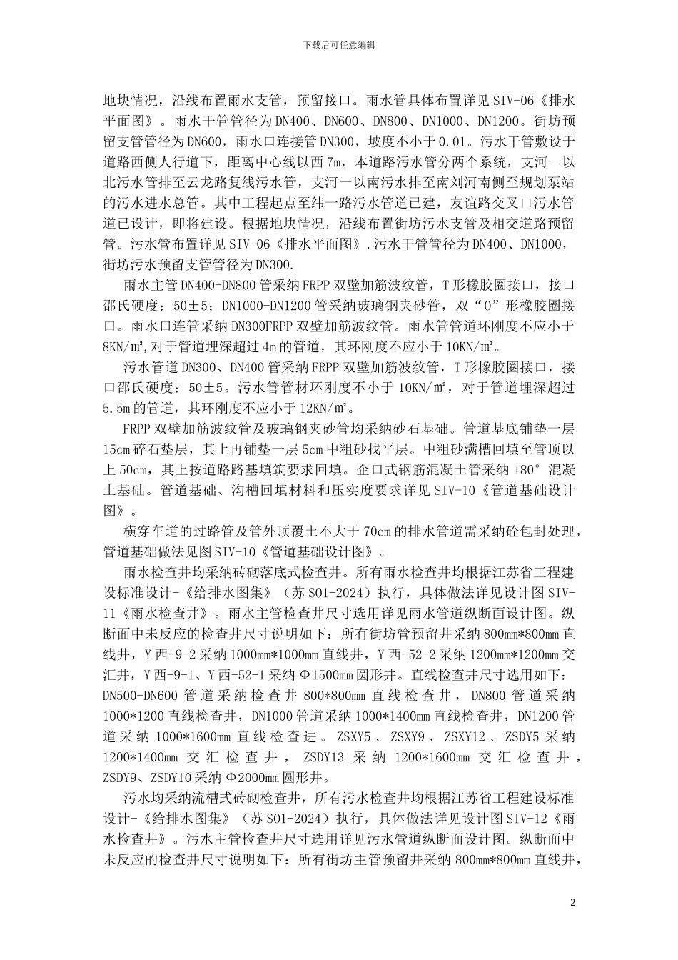 雨、污水管道施工方案_第2页