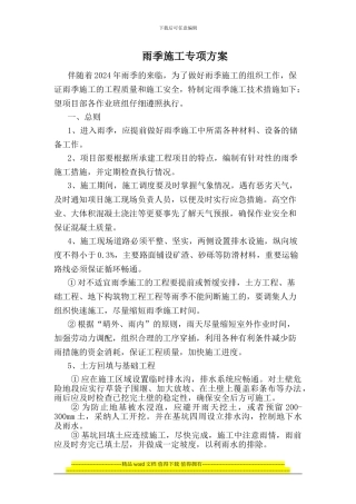 雨季-----------施工专项方案内容