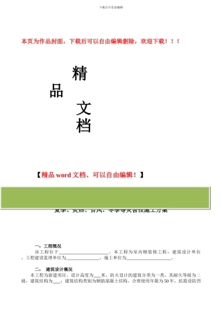 雨季、夏季及抗台风的施工措施