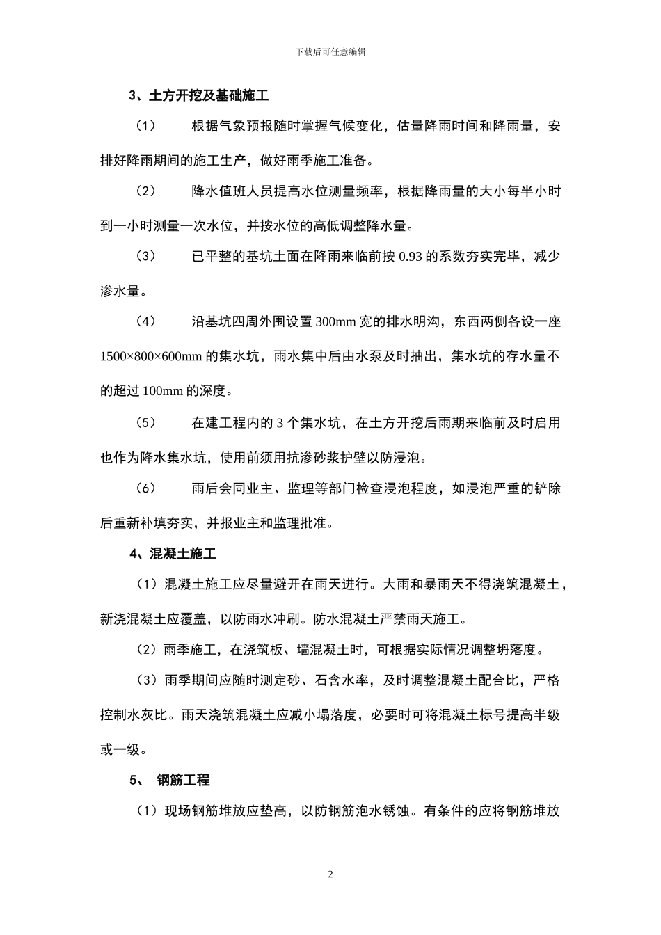 雨季、夜间施工方案_第3页