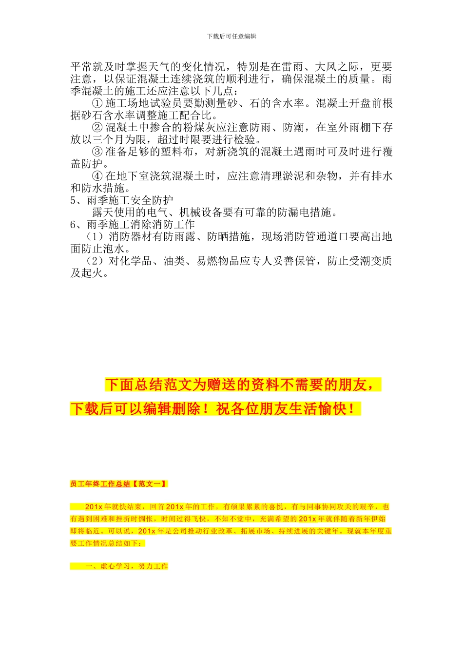 雨季专项施工方案_第3页