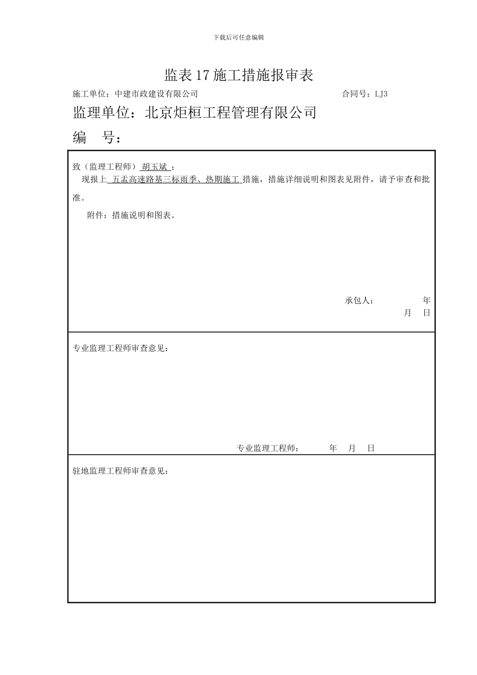 雨季及热期施工措施_第1页