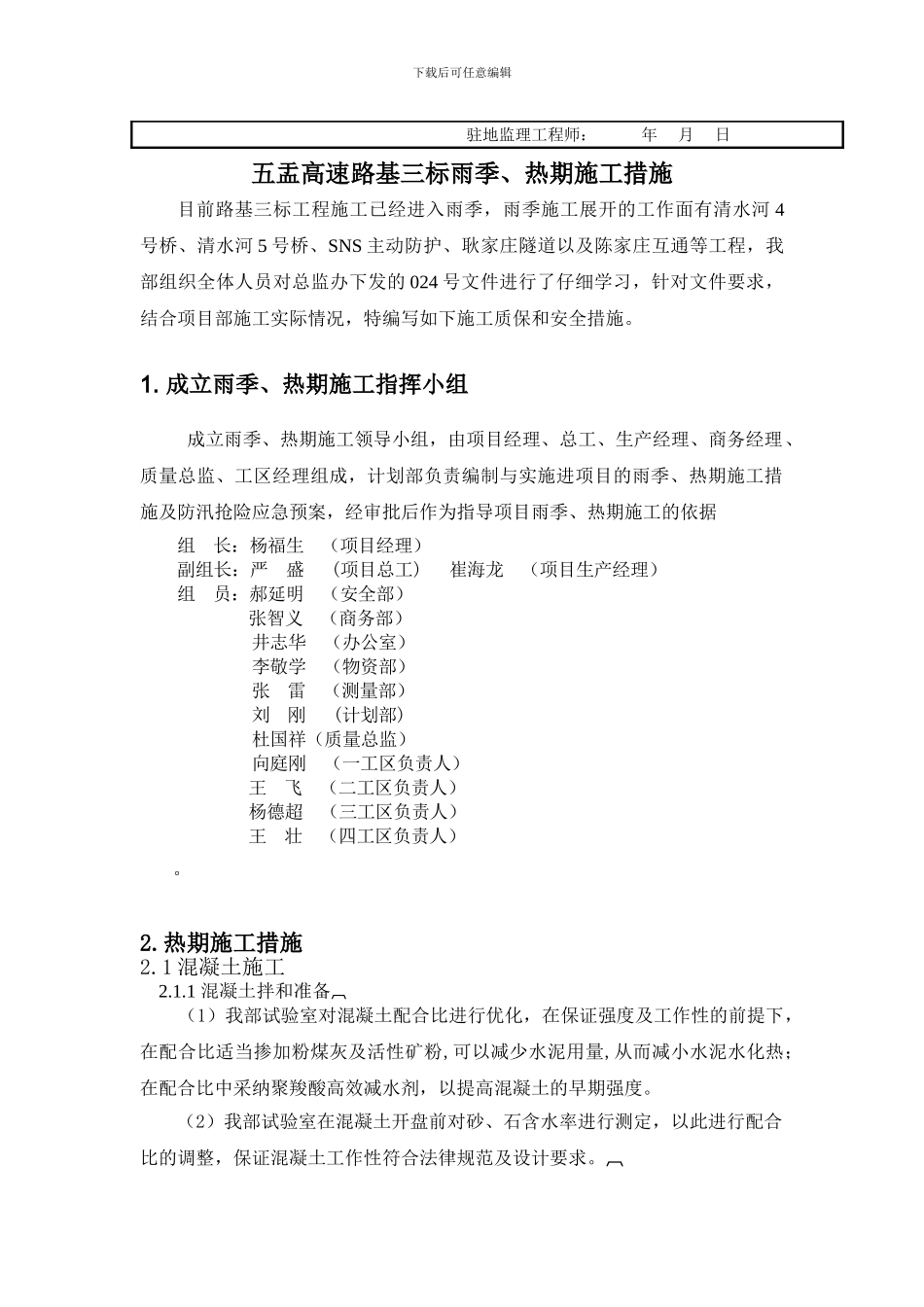 雨季及热期施工措施_第2页