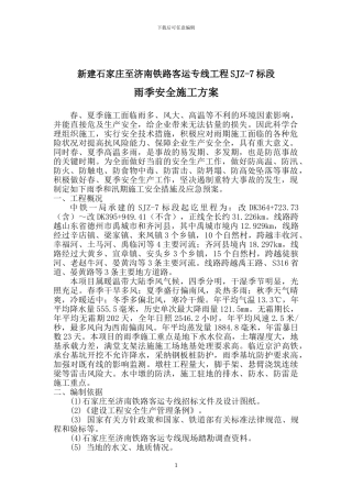 雨季安全施工方案2