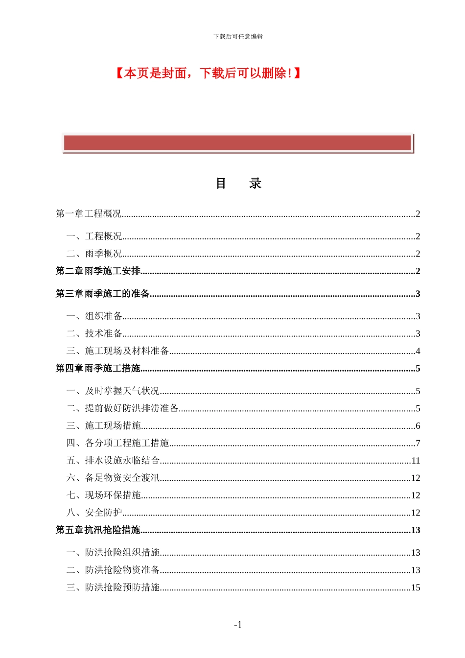 雨季施工专项措施方案_第2页