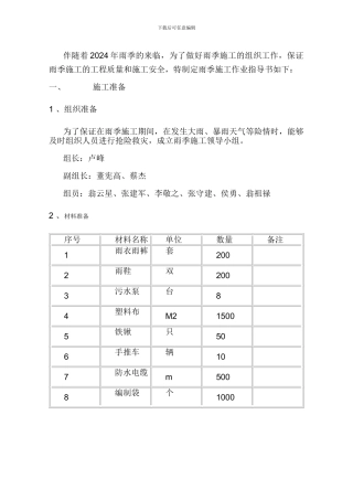 雨季施工作业指导书