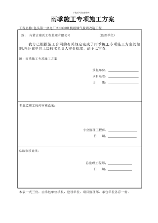 雨季施工专项施工方案