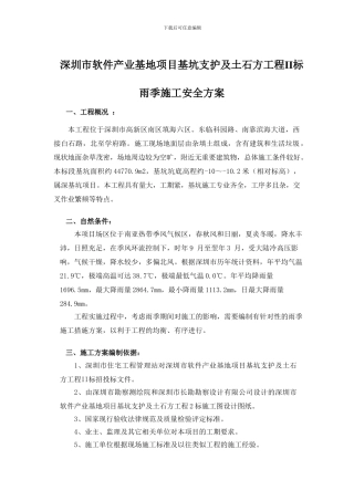 雨季施工专项组织方案