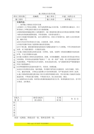 雨季施工安全技术交底