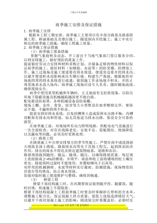 雨季施工安排及保证措施