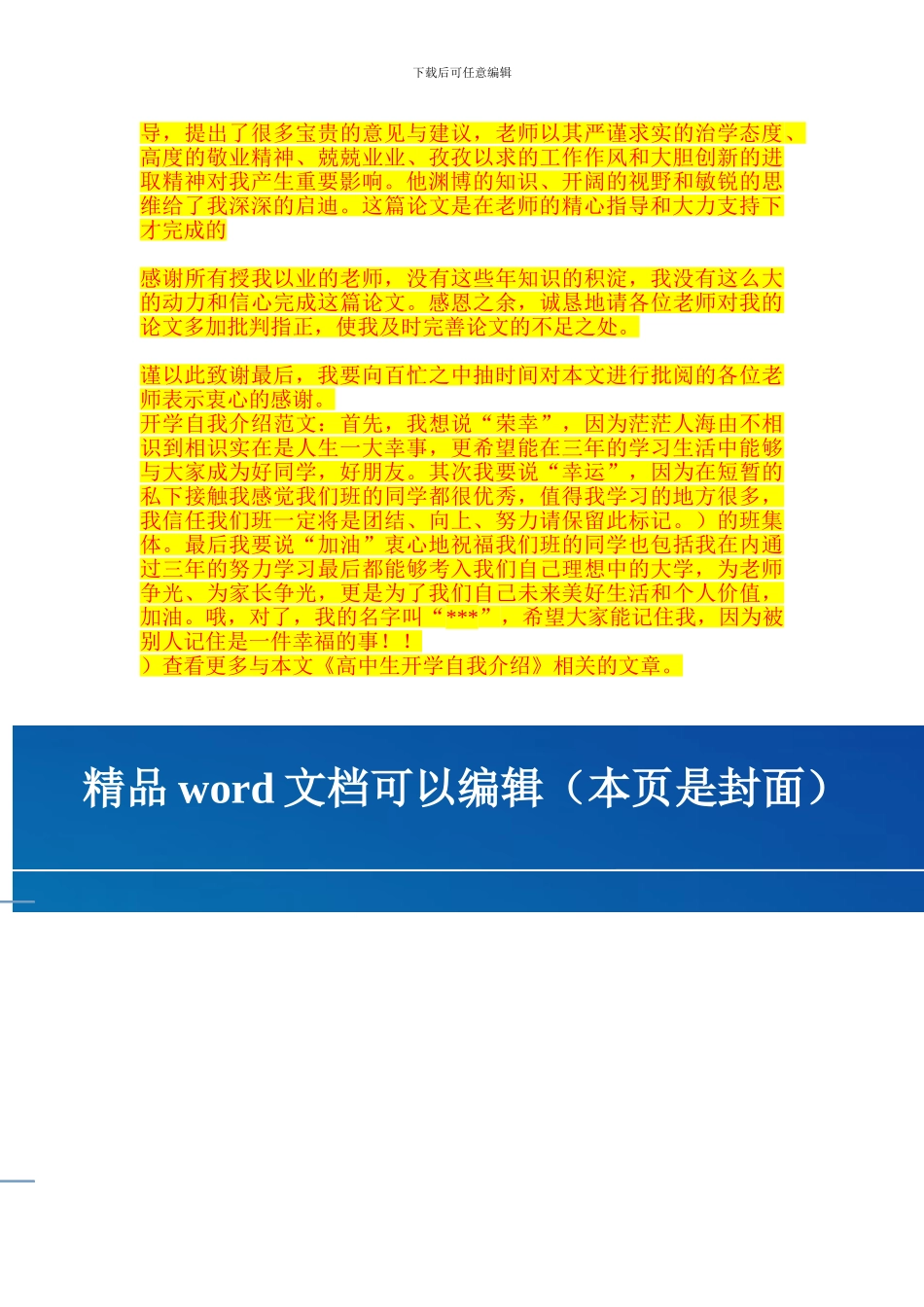 雨季施工应急方案审批表_第3页