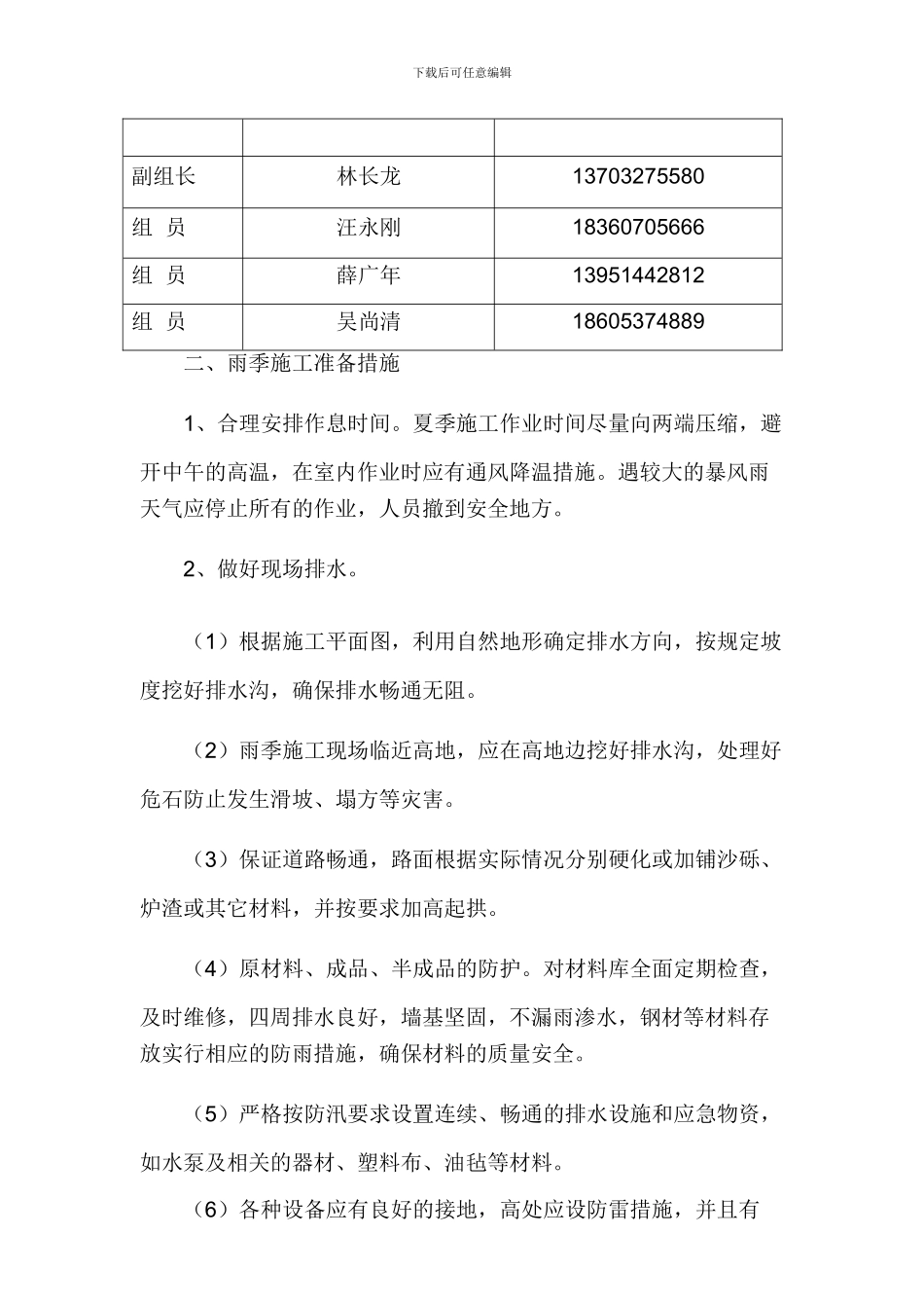 雨季施工安全措施专项方案_第2页