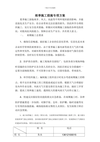 雨季施工安全措施专项方案