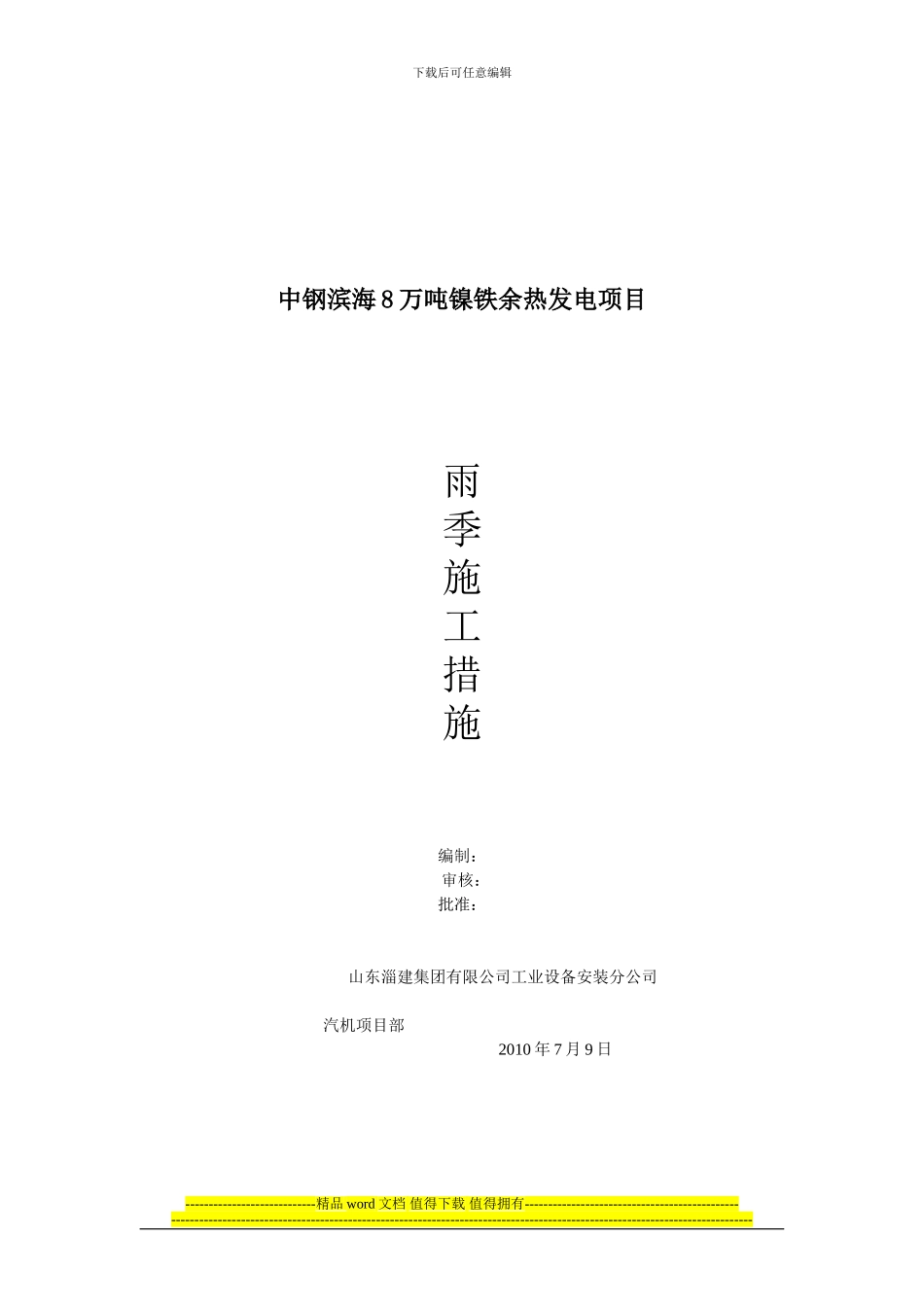 雨季施工措施_第1页